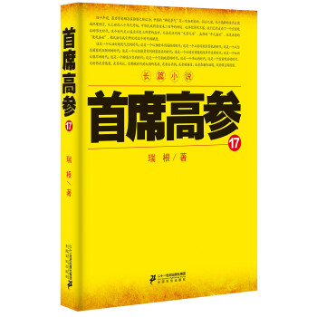首席高参17 下载
