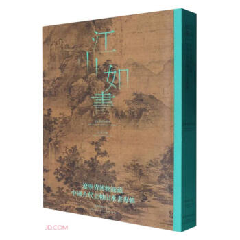 江山如画(辽宁省博物馆藏中国古代立轴山水画专辑)(精) 下载