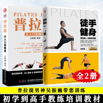 普拉提从入门到精进+徒手健身（配光盘） 下载