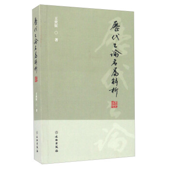 历代书论名篇解析 下载