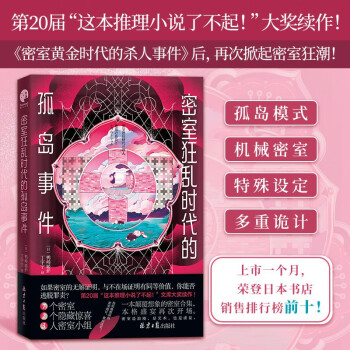 密室狂乱时代的孤岛事件（一本颠覆想象的密室合集！惊艳日本文坛的本格推理突破之作。） 下载