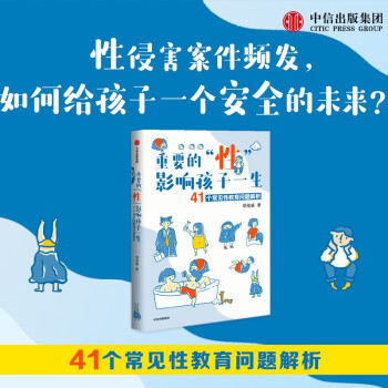 重要的性，影响孩子一生 41个常见性教育问题解析 下载