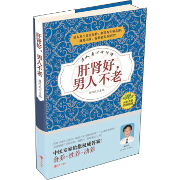 肝肾好，男人不老 下载