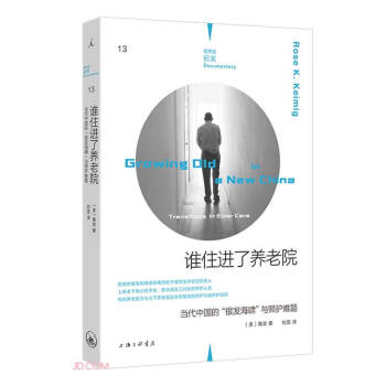 理想国纪实13：谁住进了养老院：当代中国的“银发海啸”与照护难题 下载