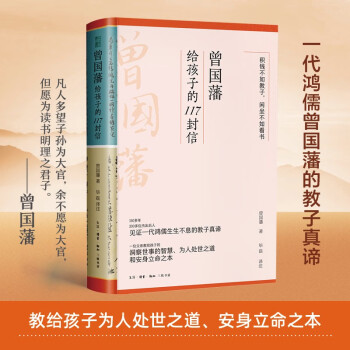 曾国藩给孩子的117封信 更适合中国父母的教子宝典，附赠家族关系谱 下载