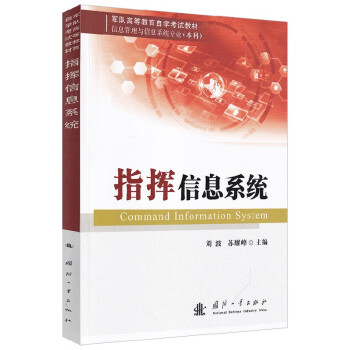 指挥信息系统 下载