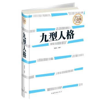 九型人格 下载