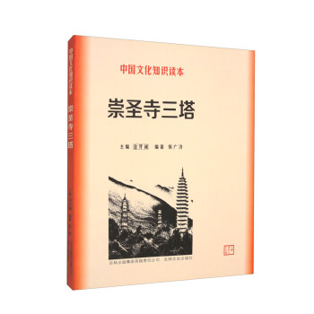 崇圣寺三塔 下载