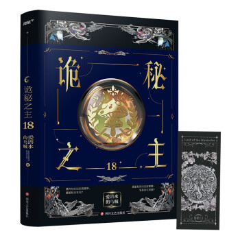 诡秘之主18 爱潜水的乌贼超人气克苏鲁奇幻与蒸汽朋克口碑之作克莱恩的冒险完结篇 下载
