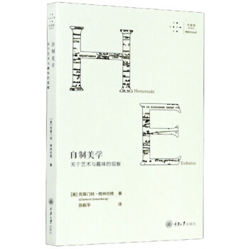 自制美学：关于艺术与趣味的观察/拜德雅视觉文化丛书 下载