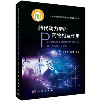药代动力学的药物相互作用 下载