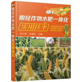 粮经作物水肥一体化实用技术（实用） 下载