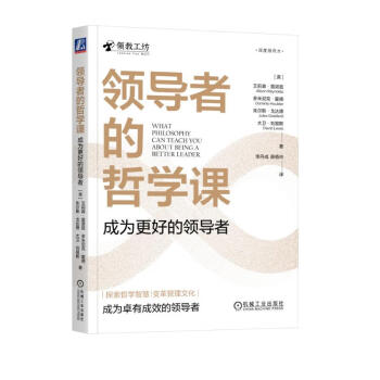 领导者的哲学课：成为更好的领导者 下载