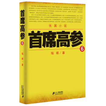 首席高参6 下载