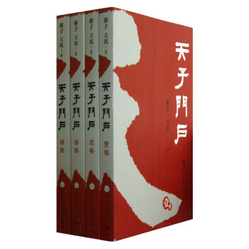 天子门户（套装共4册） 下载