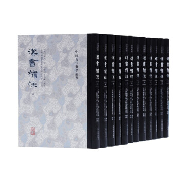 汉书补注（套装全十二册）/中国古代史学丛书 下载