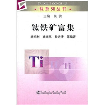 钛系列丛书：钛铁矿富集 下载
