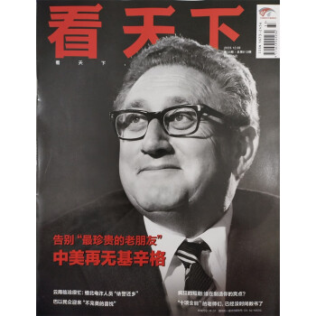 看天下 2023年12月第33期 总第613期 新闻杂志 下载