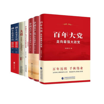 学党史，学四史套装（共6册）学党史，悟思想，做新时代合格共产党员 下载