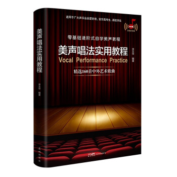 美声唱法实用教程 下载