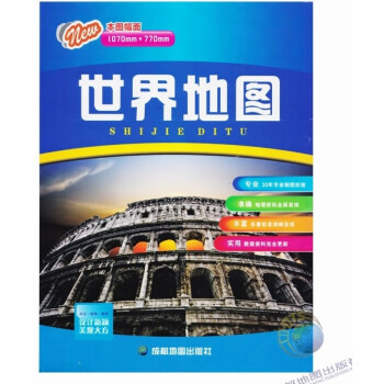 （2023年新版）世界地图 下载
