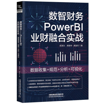 数智财务-PowerBI 业财融合实战（数据收集+规范+分析+可视化） 下载