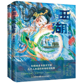 西湖民间故事：中英双语（套装全2册） 下载