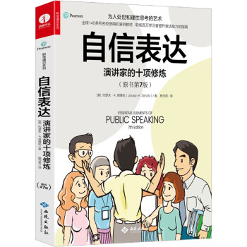 自信表达：演讲家的十项修炼 人际沟通宝典 维克托三部曲 职场通识系列 下载