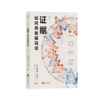 证据：如何用数据说话 社会学泰斗霍华德·S.贝克尔准备了70年的杰作 下载