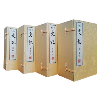 百衲本史记（宣纸线装 四函30册） 下载