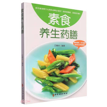 素食养生药膳 下载