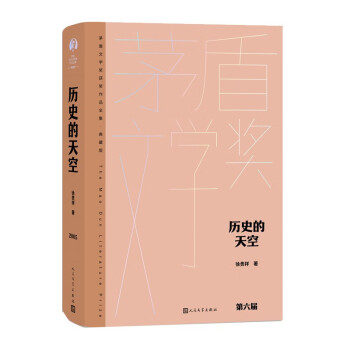 历史的天空茅盾文学奖获奖作品全集典藏版 下载
