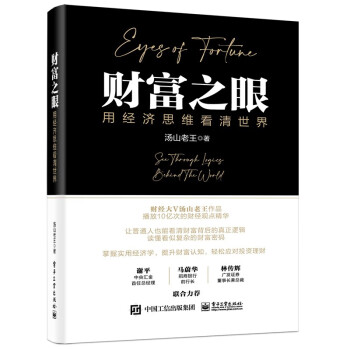 财富之眼：用经济思维看清世界 下载