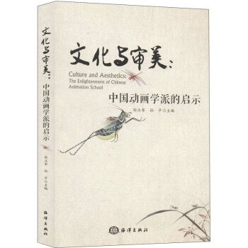 文化与审美:中国动画学派的启示 下载