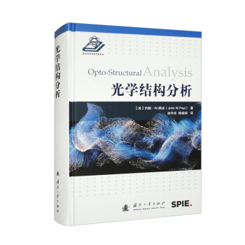 光学结构分析 [Opto-Structural Analysis] 下载