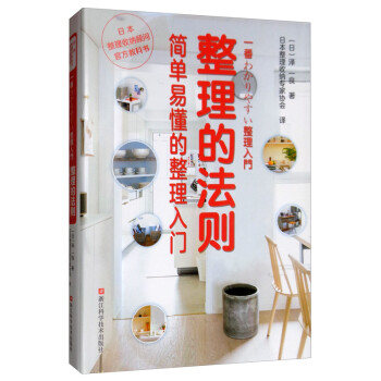 整理的法则：简单易懂的整理入门 下载