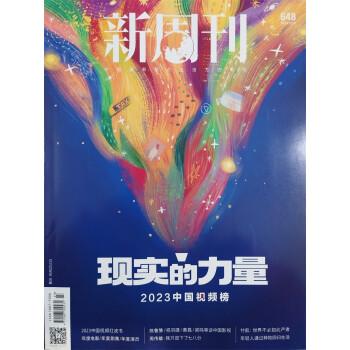 新周刊 2023年第23期 总第648期 下载