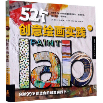 52个创意绘画实践（畅销版） 下载