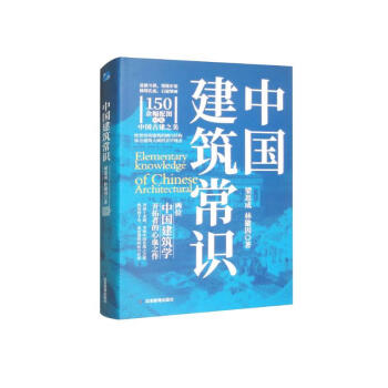 中国建筑常识 下载