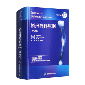 矫形外科原则（修订版） [Principles of Deformity Correction] 下载