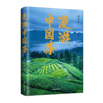 漫游中国茶 下载