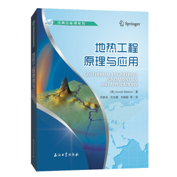 地热工程原理与应用 下载
