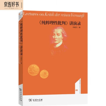 《纯粹理性批判》讲演录（名师讲堂） 下载
