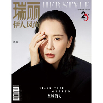 瑞丽伊人风尚（2023年第12期）志诚的力：海清 下载