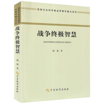 战争终极智慧 下载