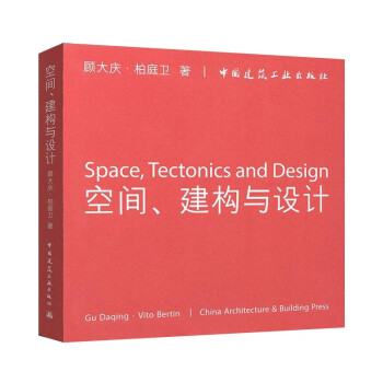 空间、建构与设计 下载