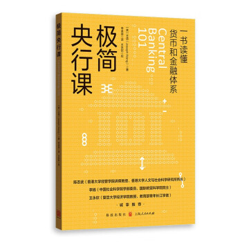 极简央行课 下载