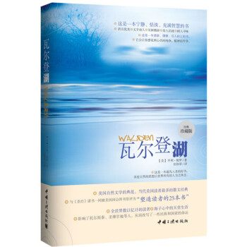 瓦尔登湖(珍藏本) 朗读者朗读书目 下载