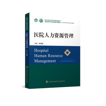 医院人力资源管理 下载