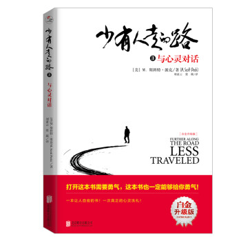 【樊登推荐】少有人走的路3：与心灵对话 [Further Along The Road Less Traveled] 下载